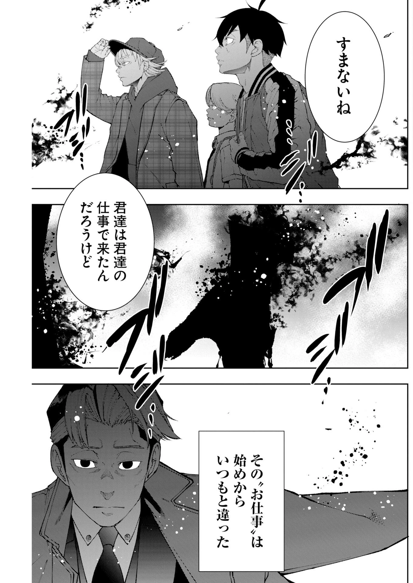 株式会社神かくし 第87話 - 31