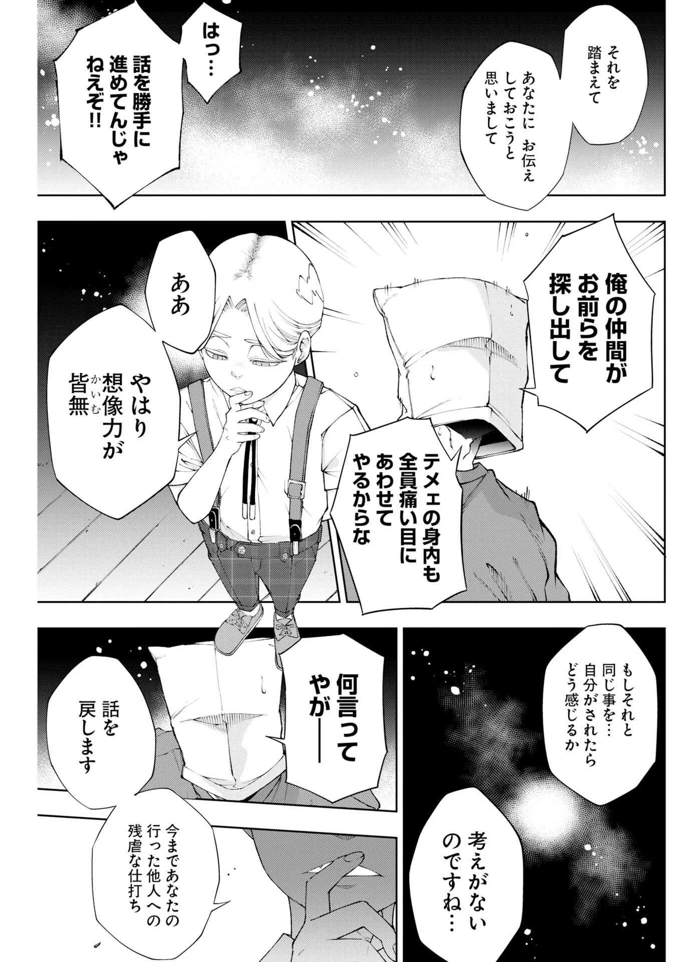 株式会社神かくし 第86話 - 17