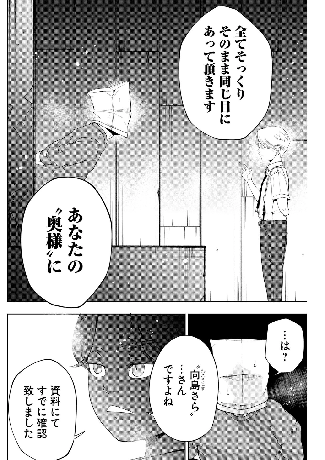 株式会社神かくし 第86話 - 18