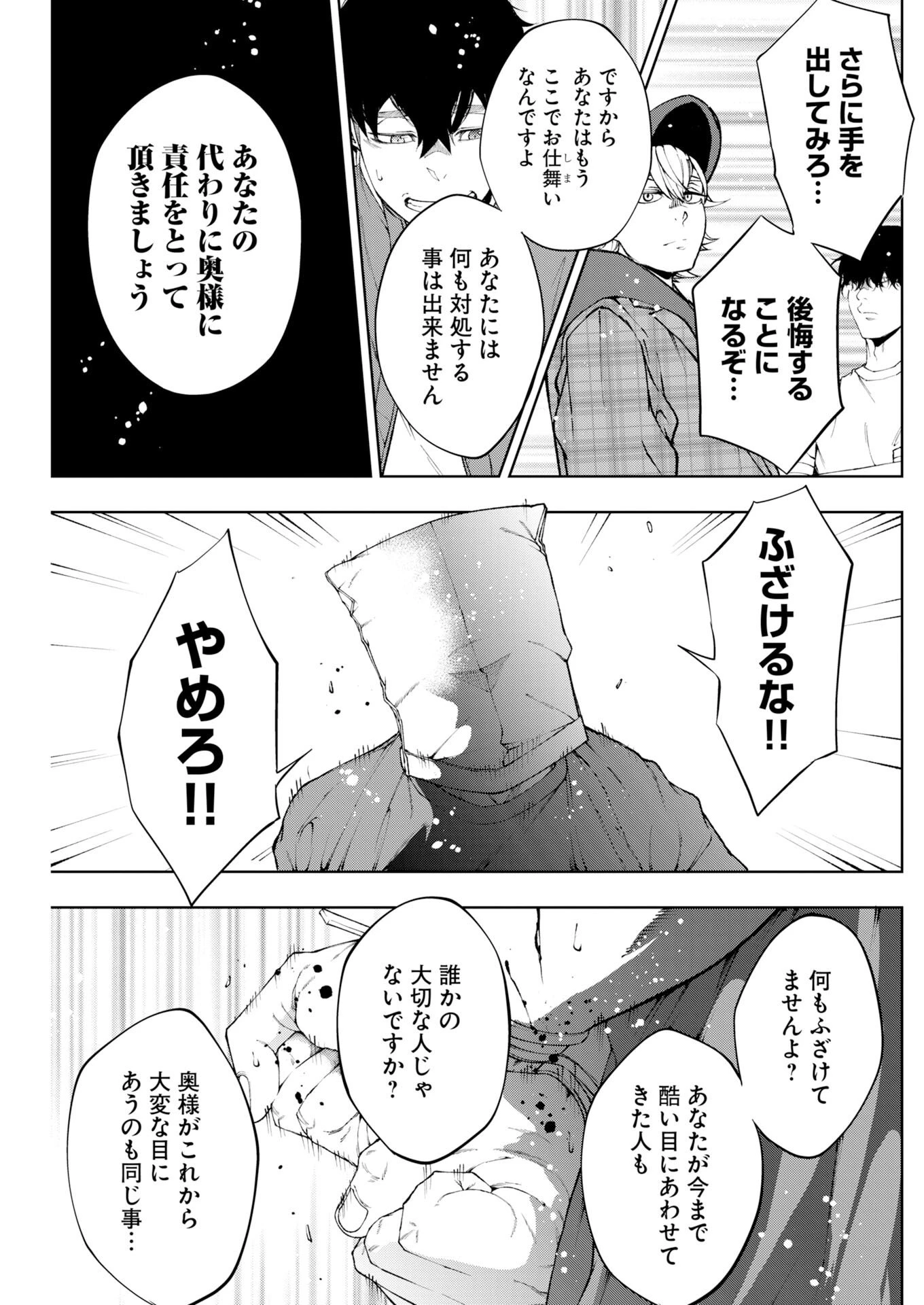 株式会社神かくし 第86話 - 19
