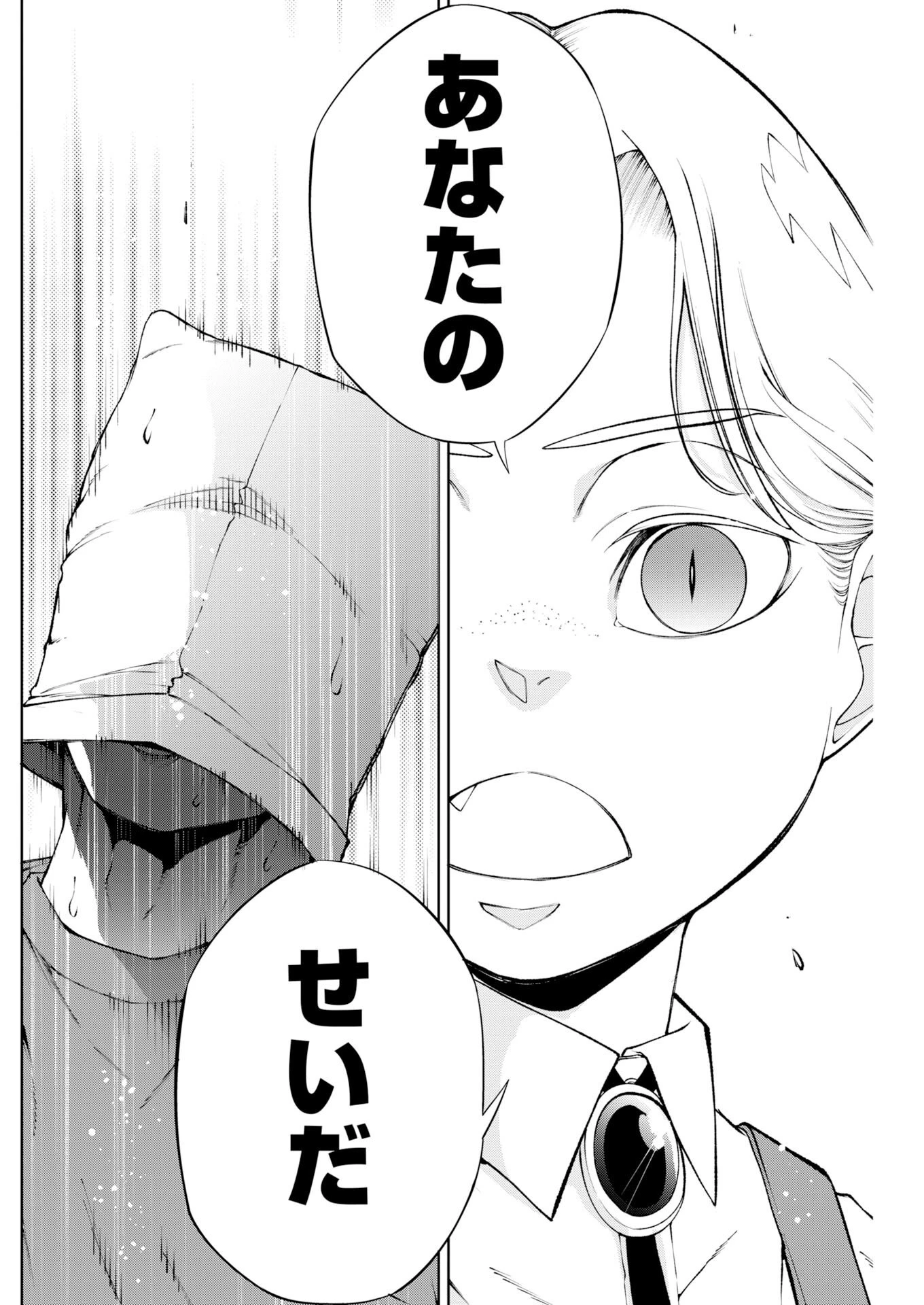 株式会社神かくし 第86話 - 20