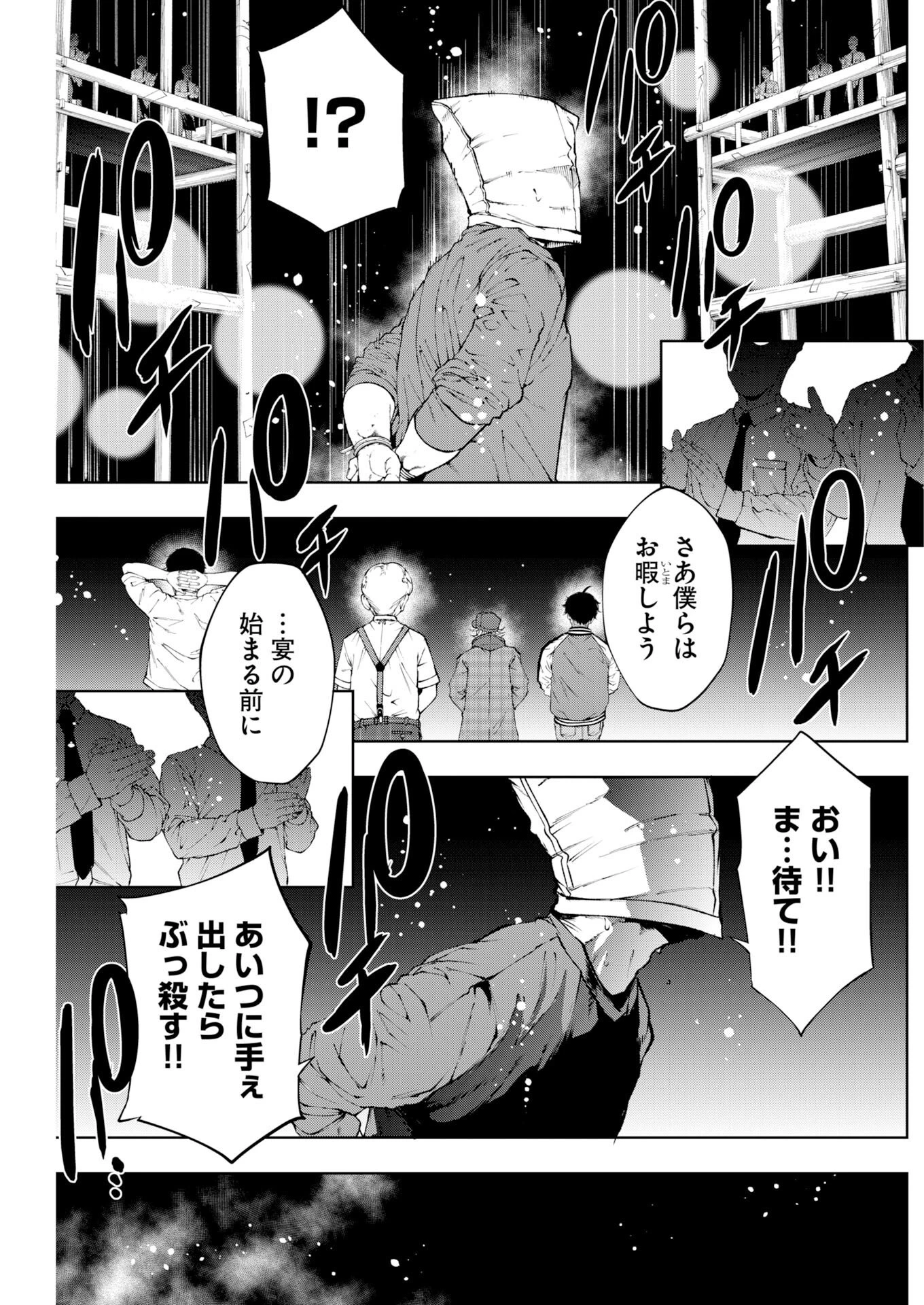 株式会社神かくし 第86話 - 21