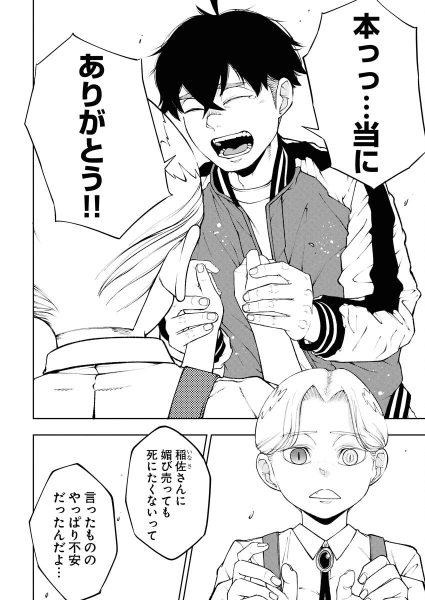 株式会社神かくし 第85話 - 4