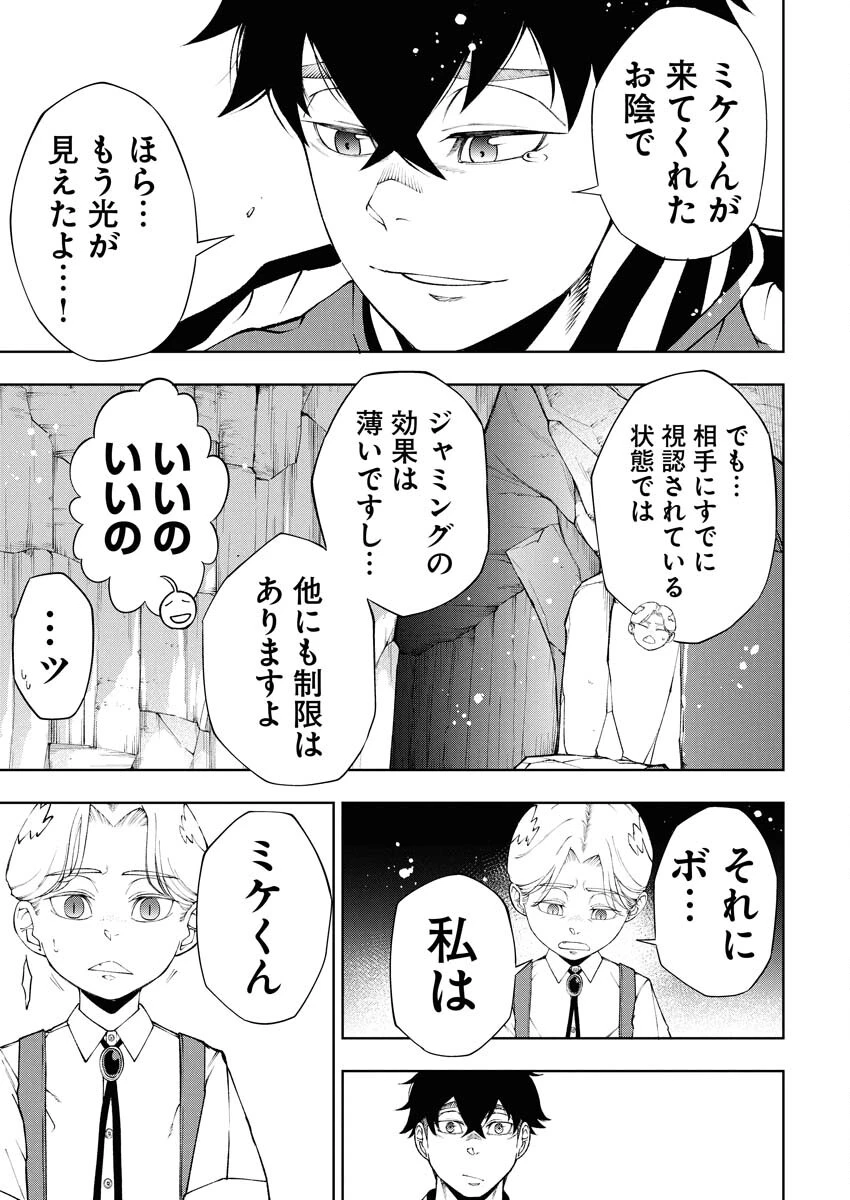 株式会社神かくし 第85話 - 5