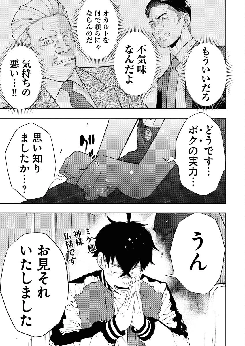 株式会社神かくし 第85話 - 7
