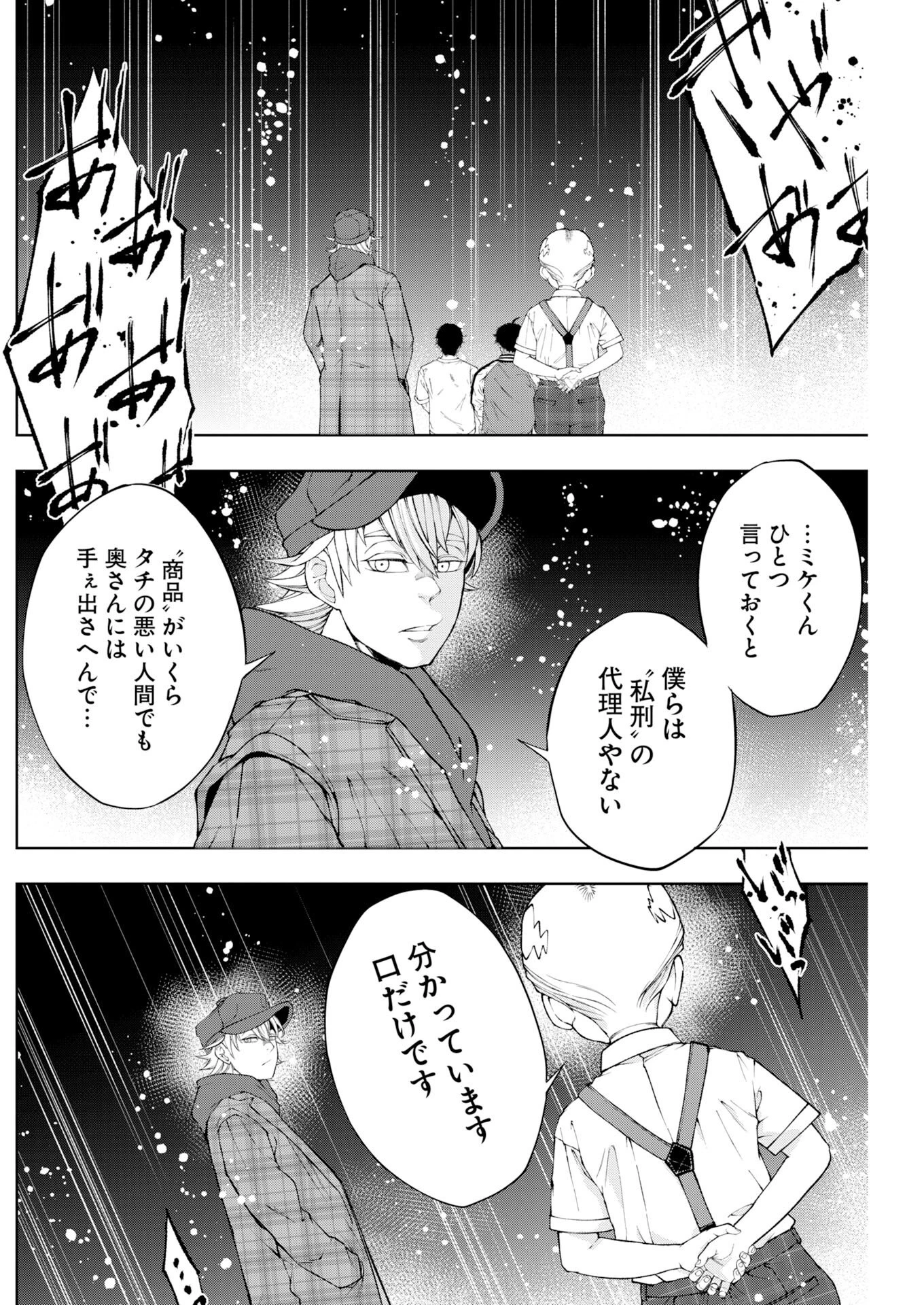 株式会社神かくし 第86話 - 24