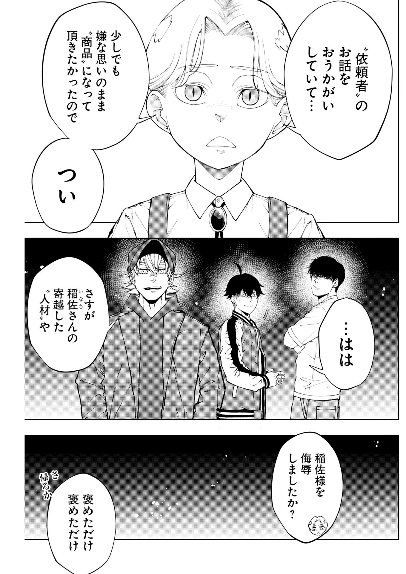 株式会社神かくし 第86話 - 25