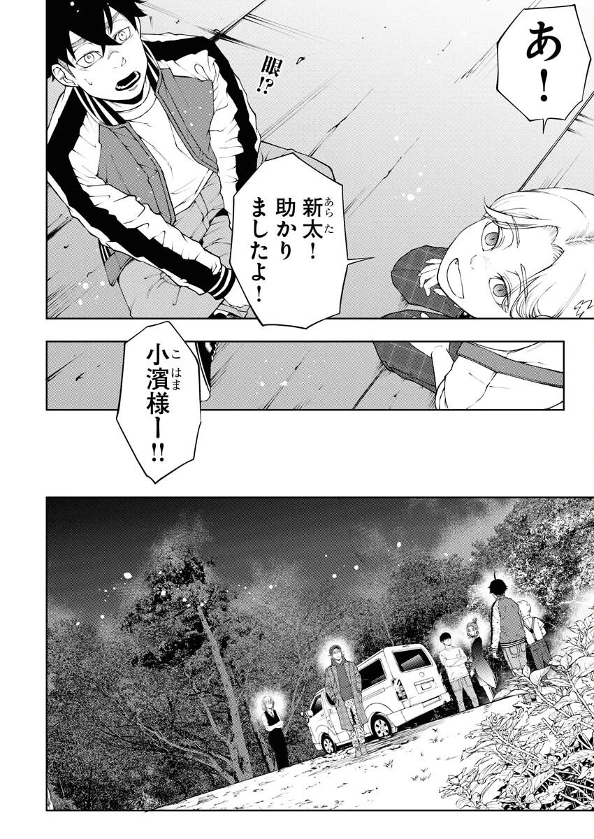 株式会社神かくし 第85話 - 10