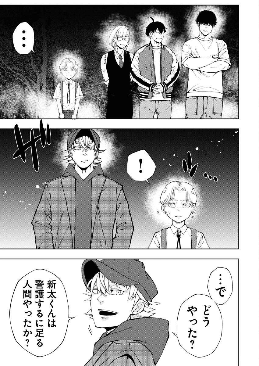 株式会社神かくし 第85話 - 11