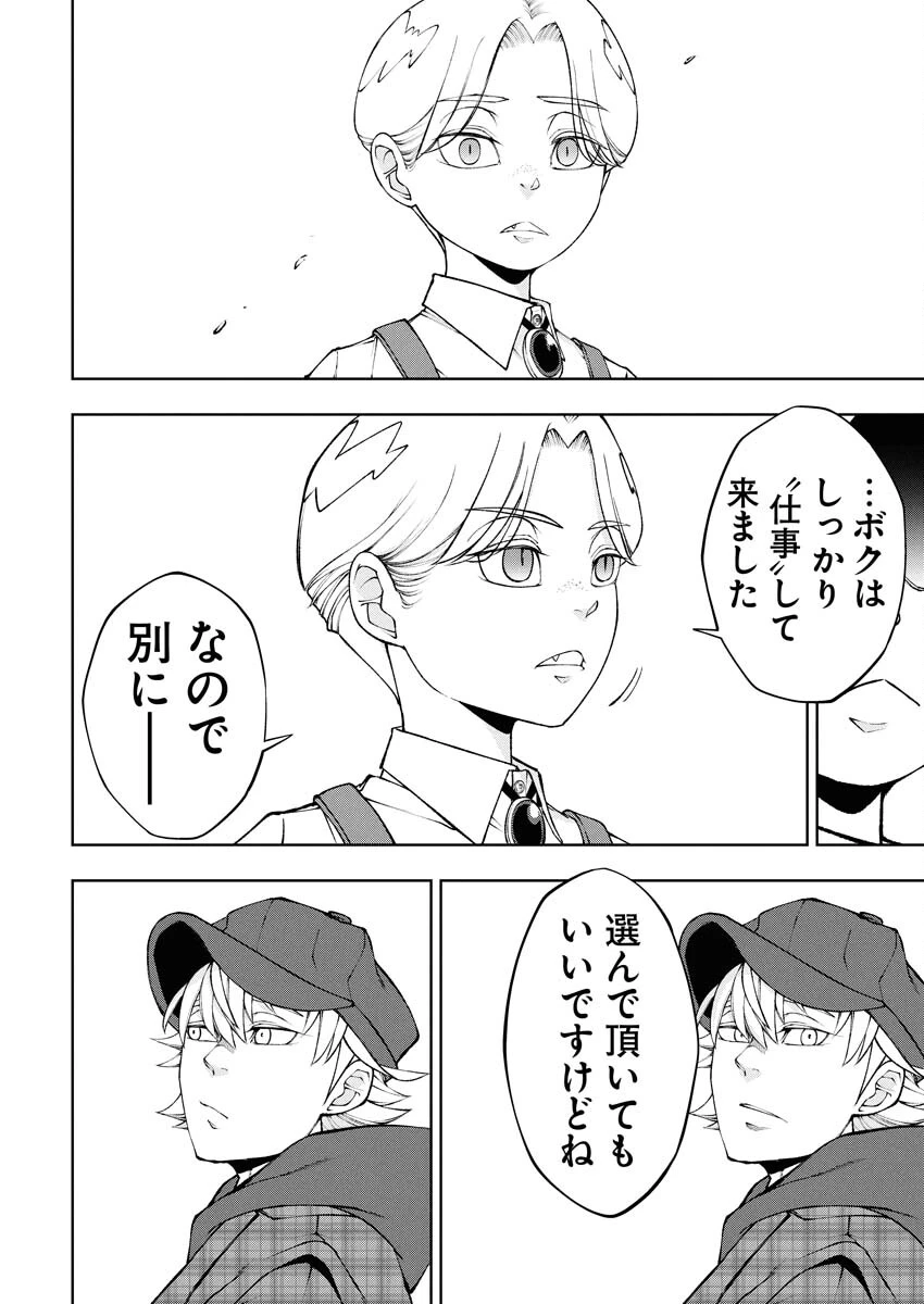 株式会社神かくし 第85話 - 12