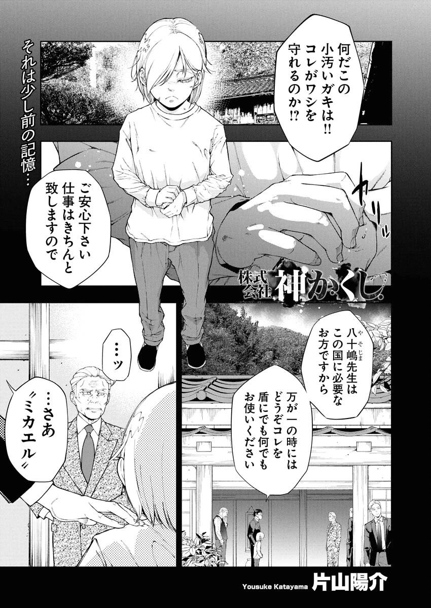 株式会社神かくし 第84話 - 1