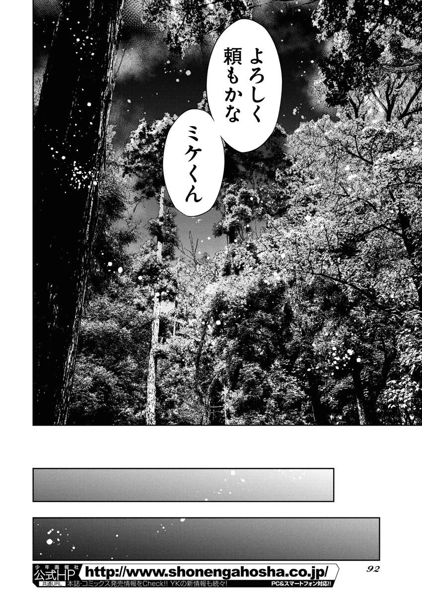 株式会社神かくし 第85話 - 14