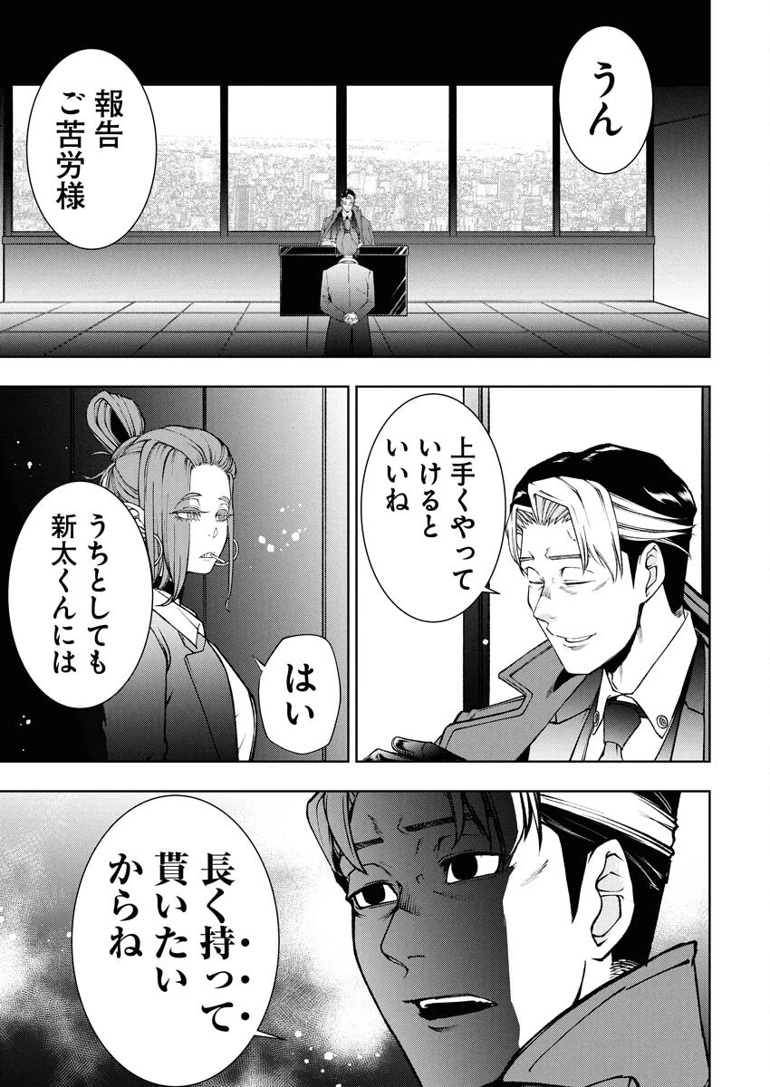 株式会社神かくし 第85話 - 15