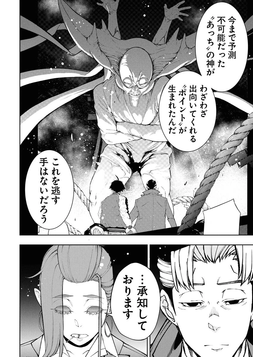 株式会社神かくし 第85話 - 16