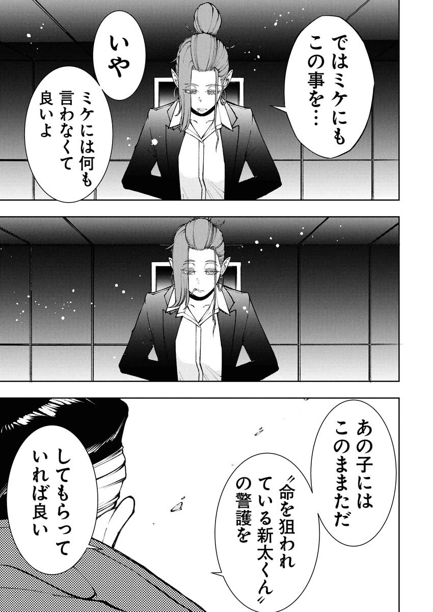 株式会社神かくし 第85話 - 17