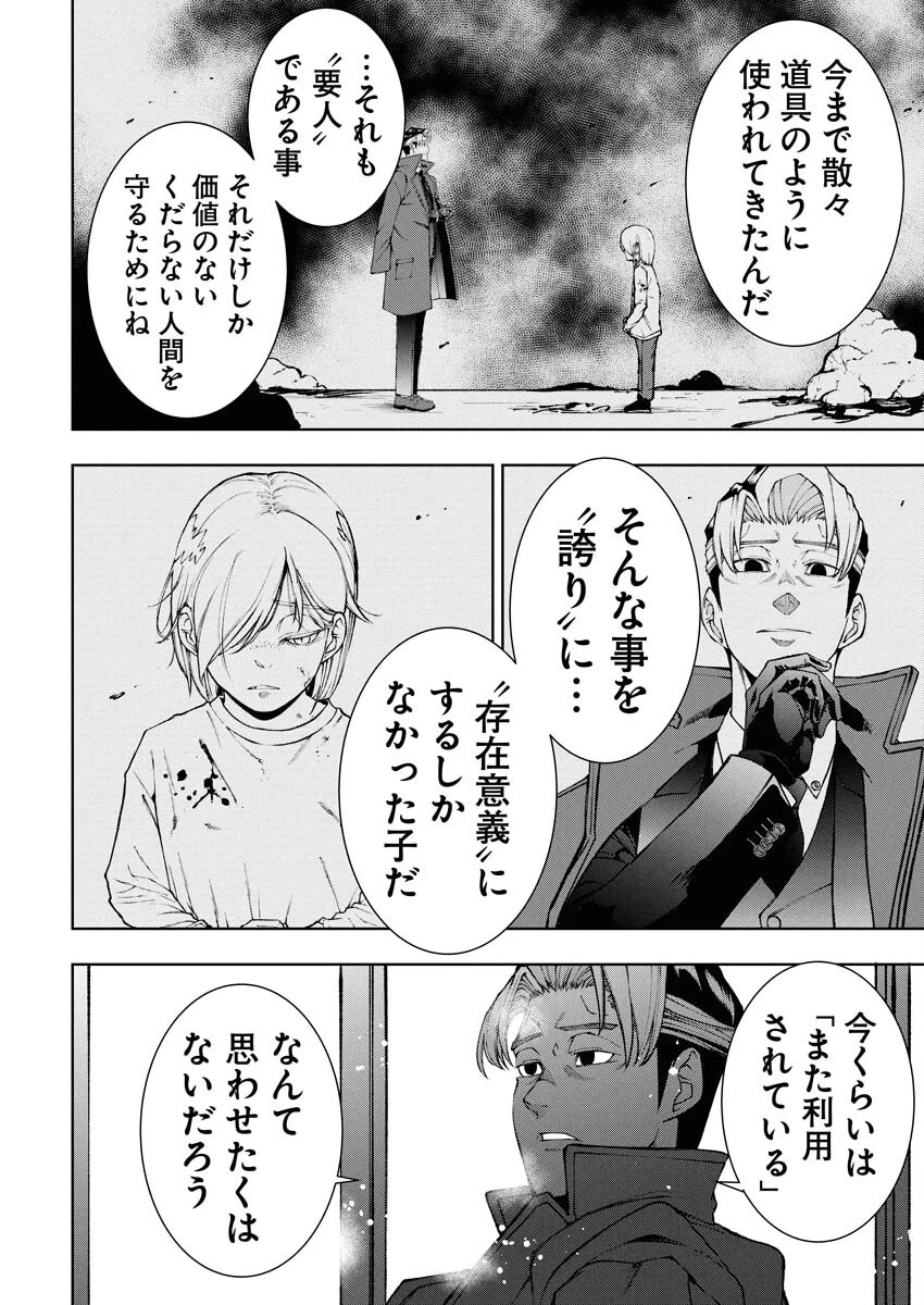 株式会社神かくし 第85話 - 18
