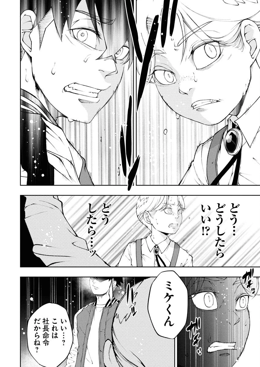 株式会社神かくし 第84話 - 6