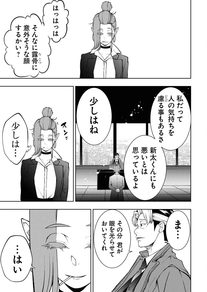 株式会社神かくし 第85話 - 19