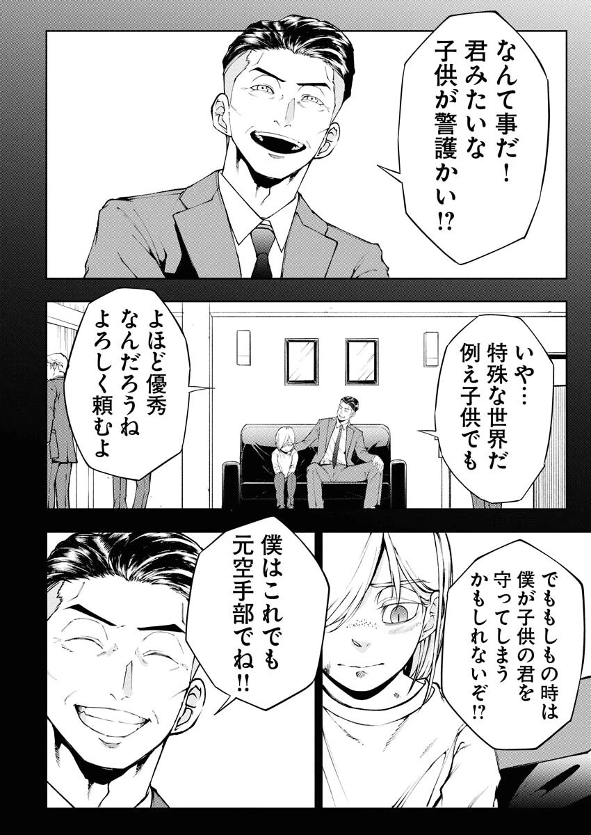 株式会社神かくし 第84話 - 8
