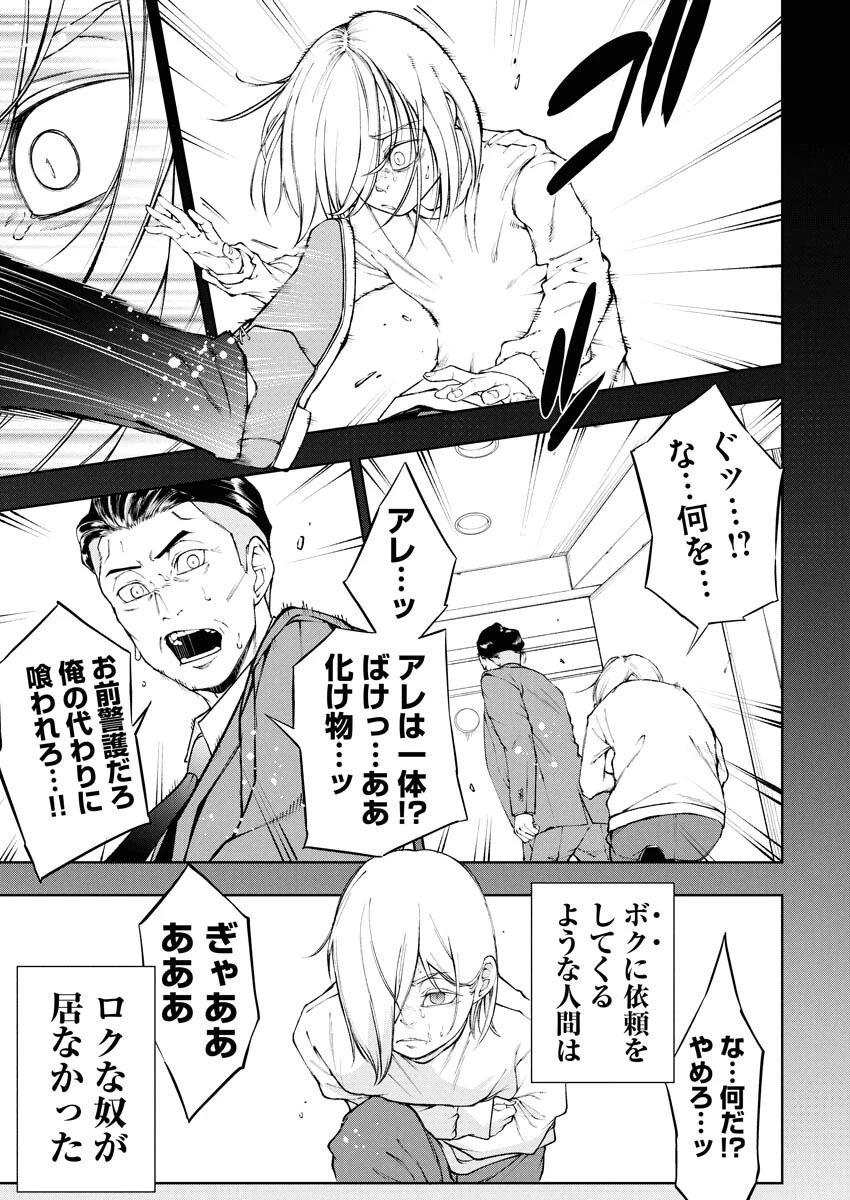 株式会社神かくし 第84話 - 9