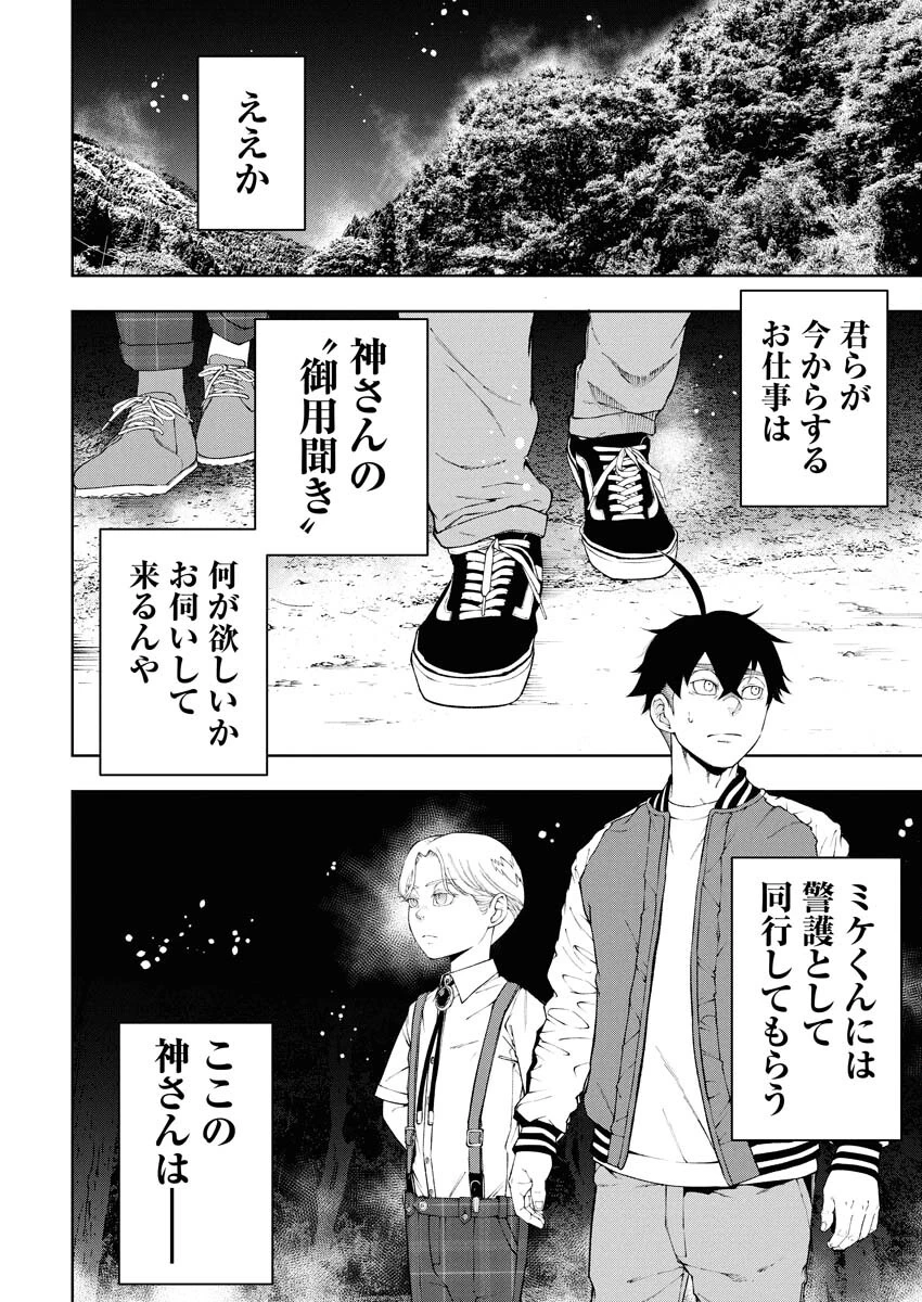株式会社神かくし 第83話 - 2