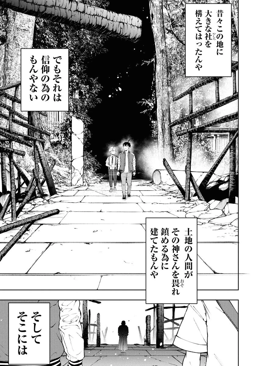 株式会社神かくし 第83話 - 3
