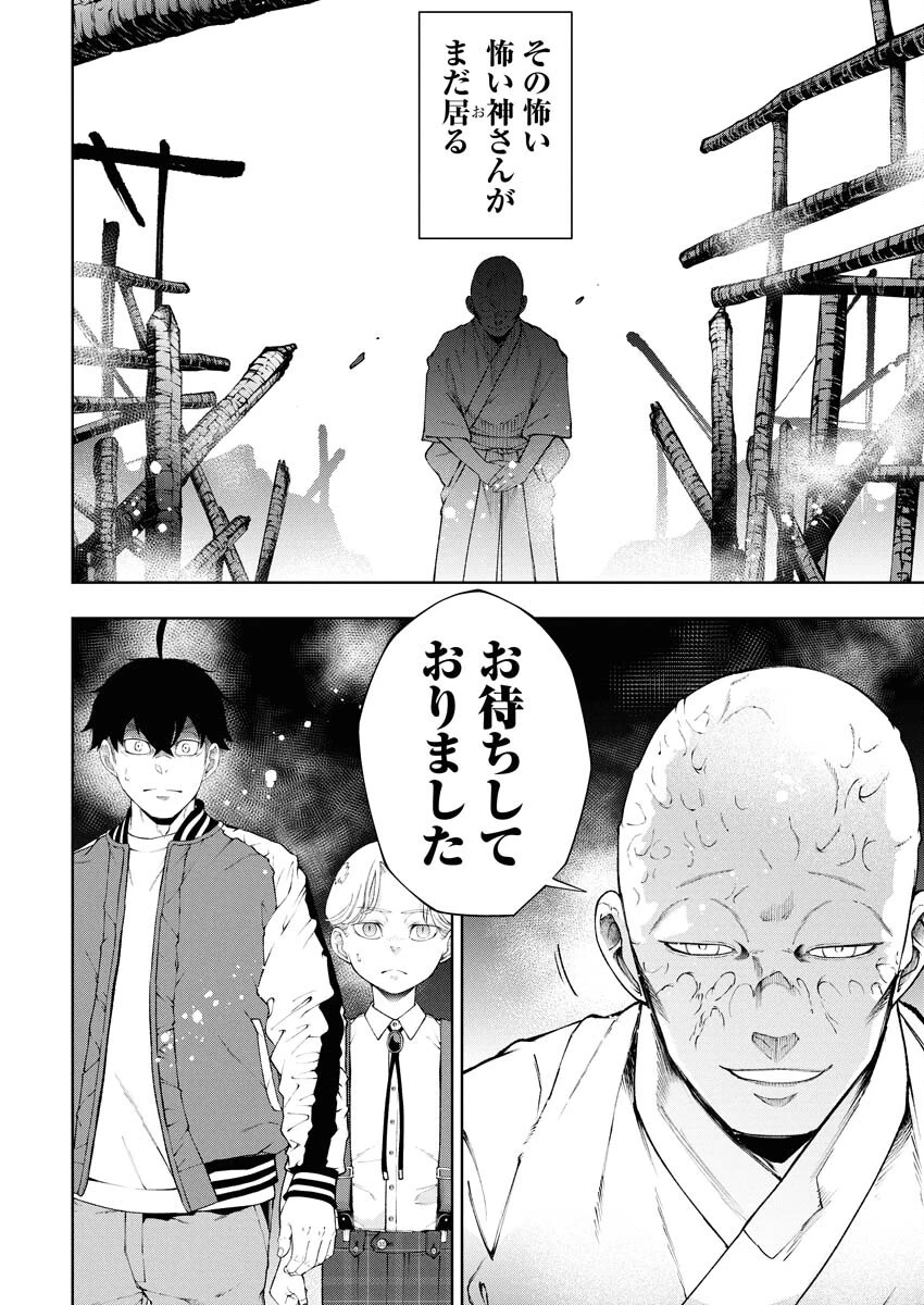 株式会社神かくし 第83話 - 4