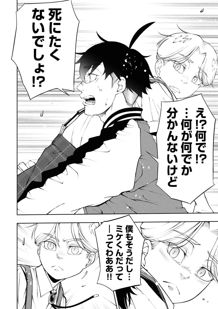 株式会社神かくし 第84話 - 12