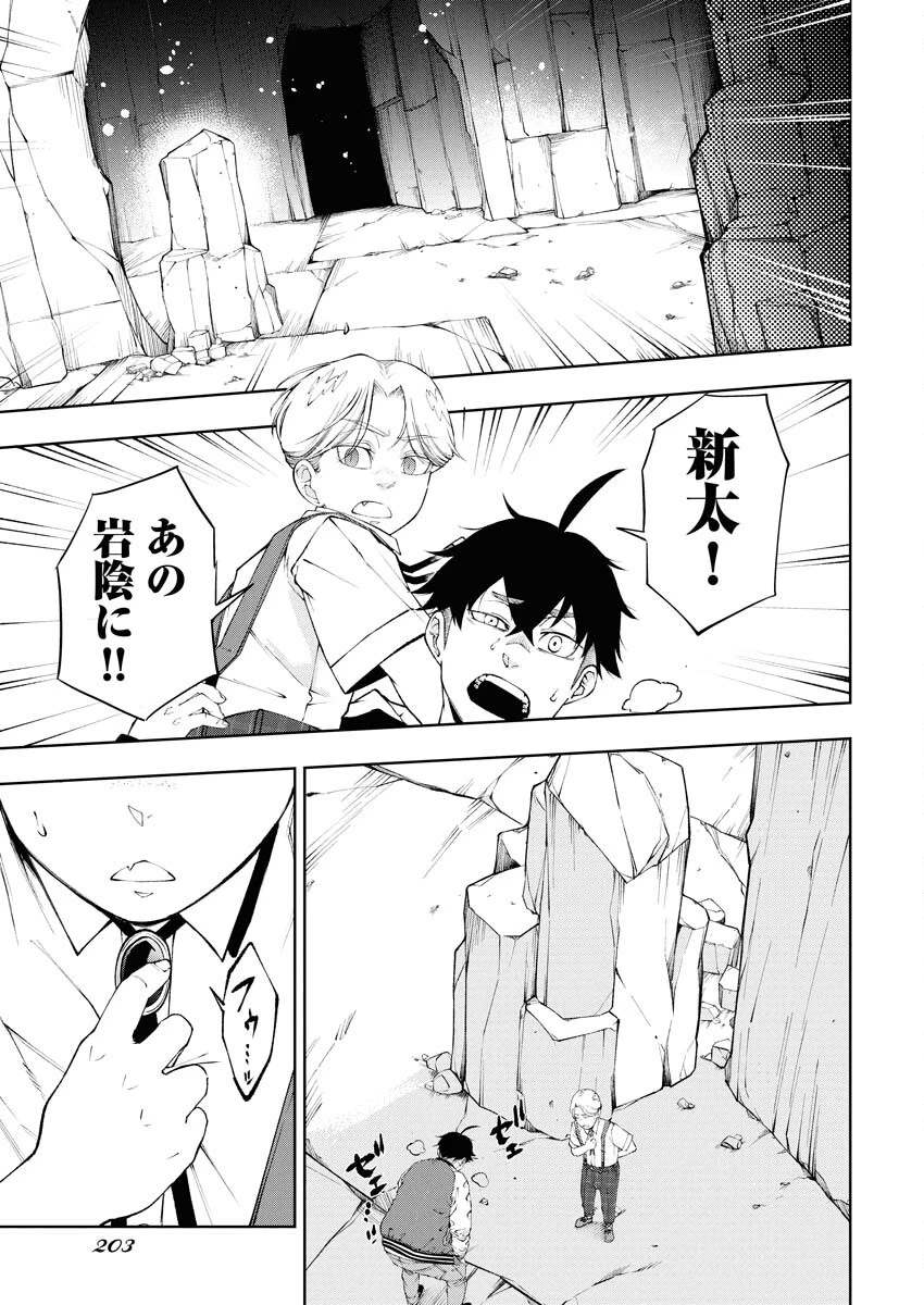 株式会社神かくし 第84話 - 13