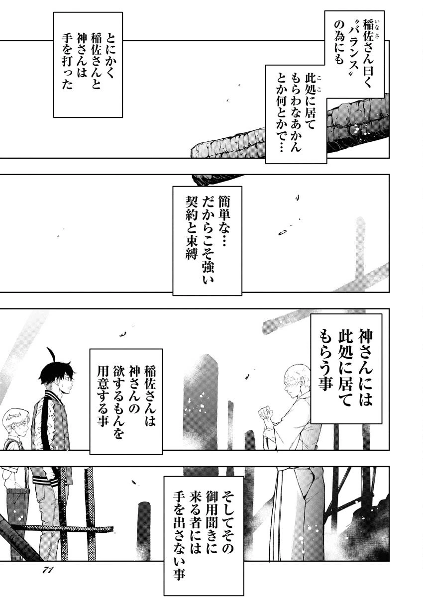 株式会社神かくし 第83話 - 5