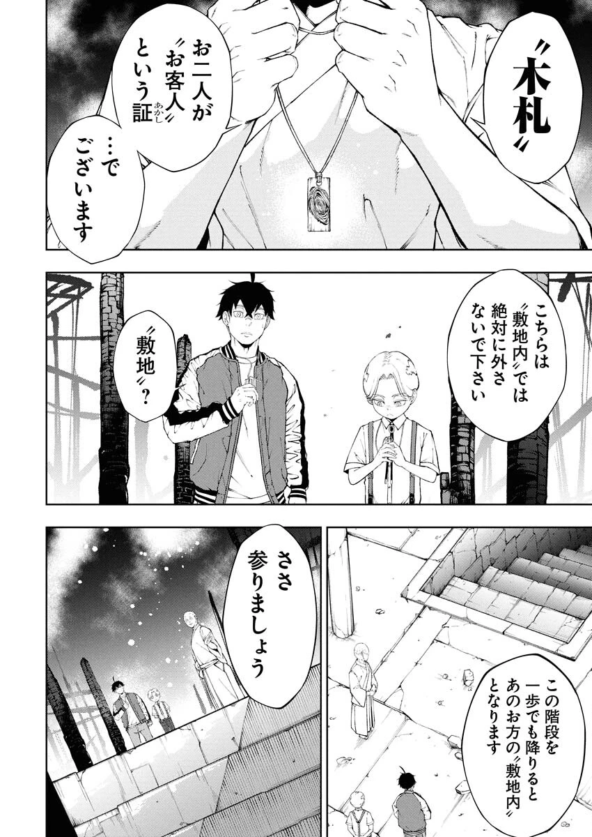 株式会社神かくし 第83話 - 6