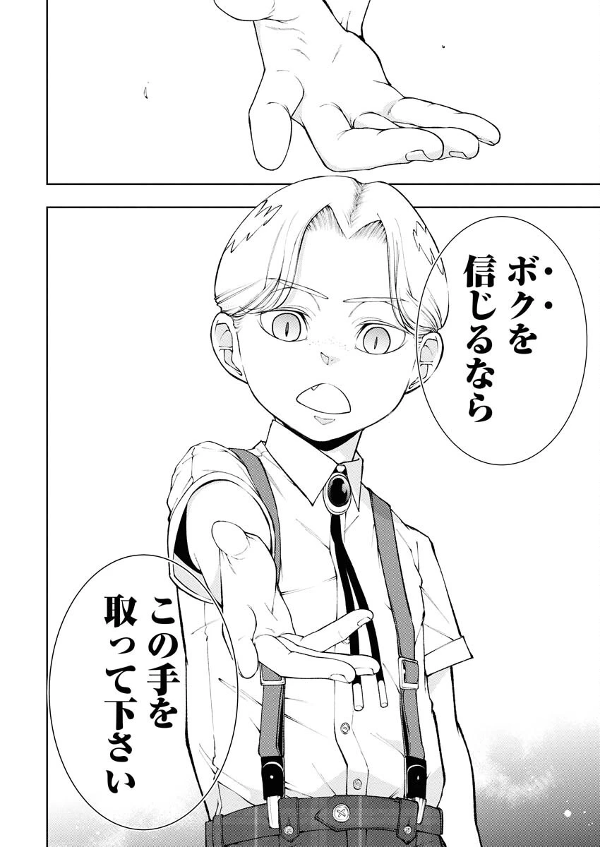 株式会社神かくし 第84話 - 14