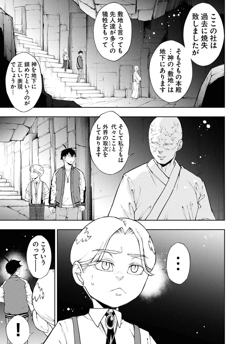 株式会社神かくし 第83話 - 7