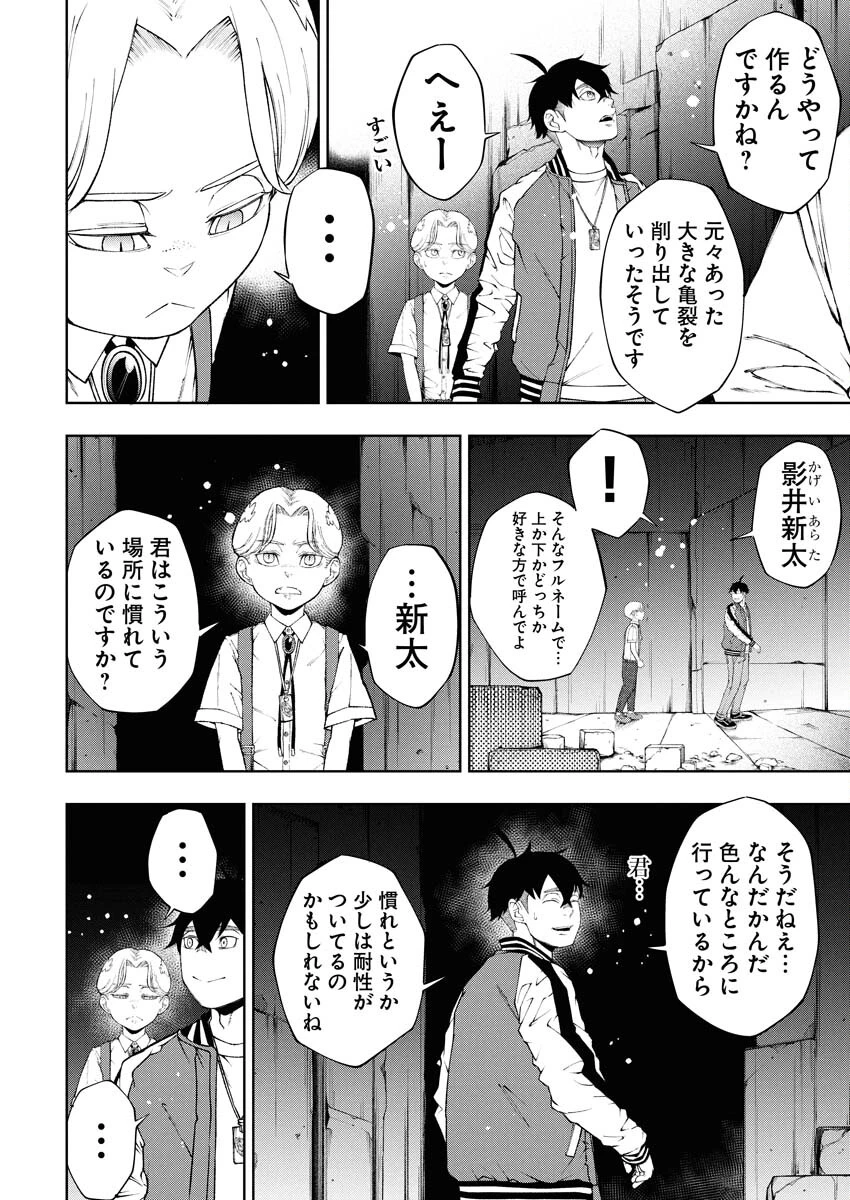 株式会社神かくし 第83話 - 8