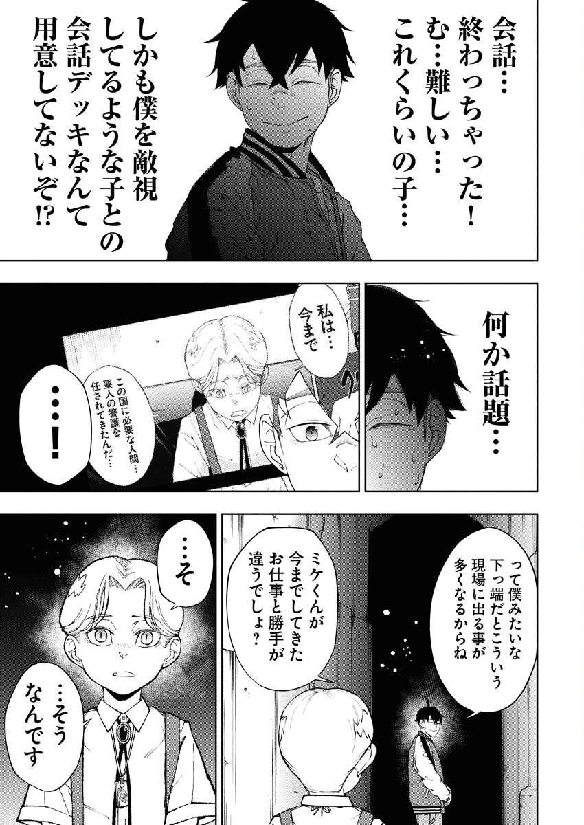 株式会社神かくし 第83話 - 9