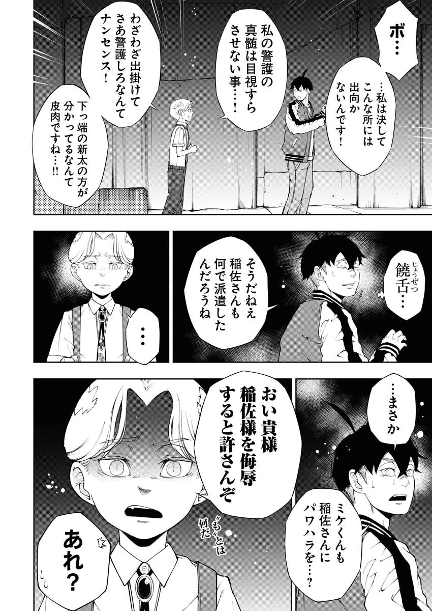 株式会社神かくし 第83話 - 10