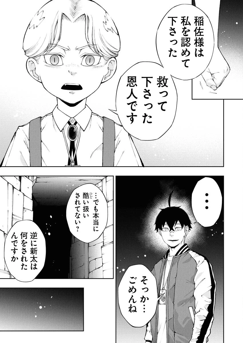 株式会社神かくし 第83話 - 11