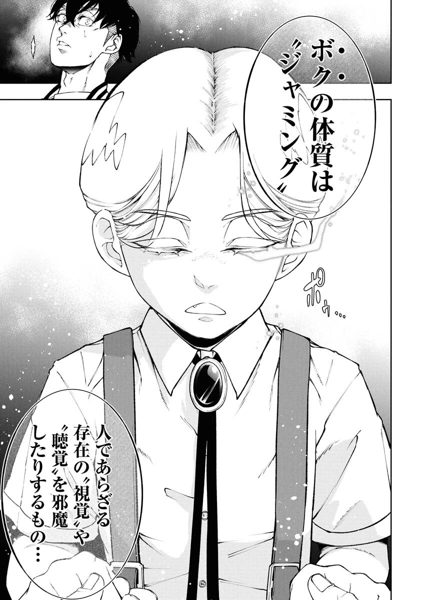 株式会社神かくし 第84話 - 21