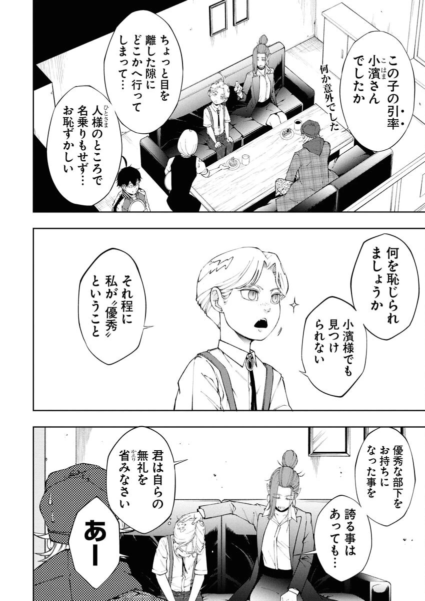 株式会社神かくし 第82話 - 3