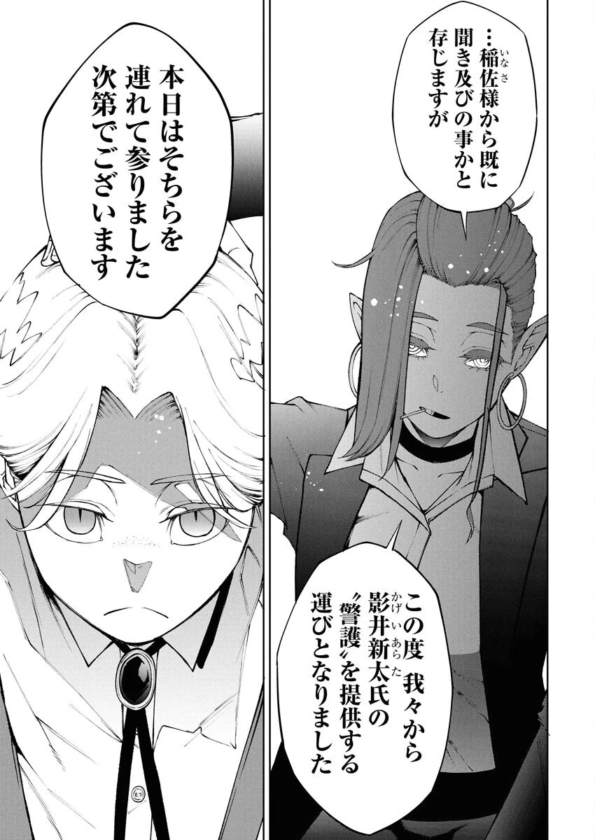 株式会社神かくし 第82話 - 4
