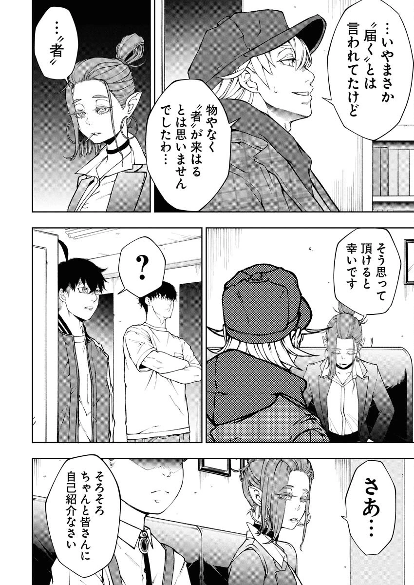 株式会社神かくし 第82話 - 5