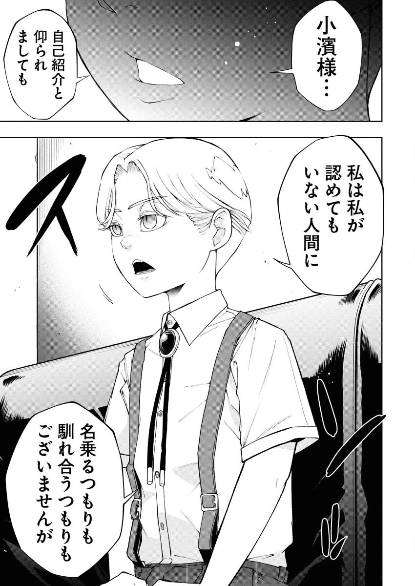 株式会社神かくし 第82話 - 6