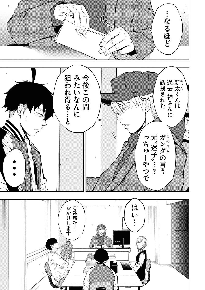株式会社神かくし 第81話 - 3