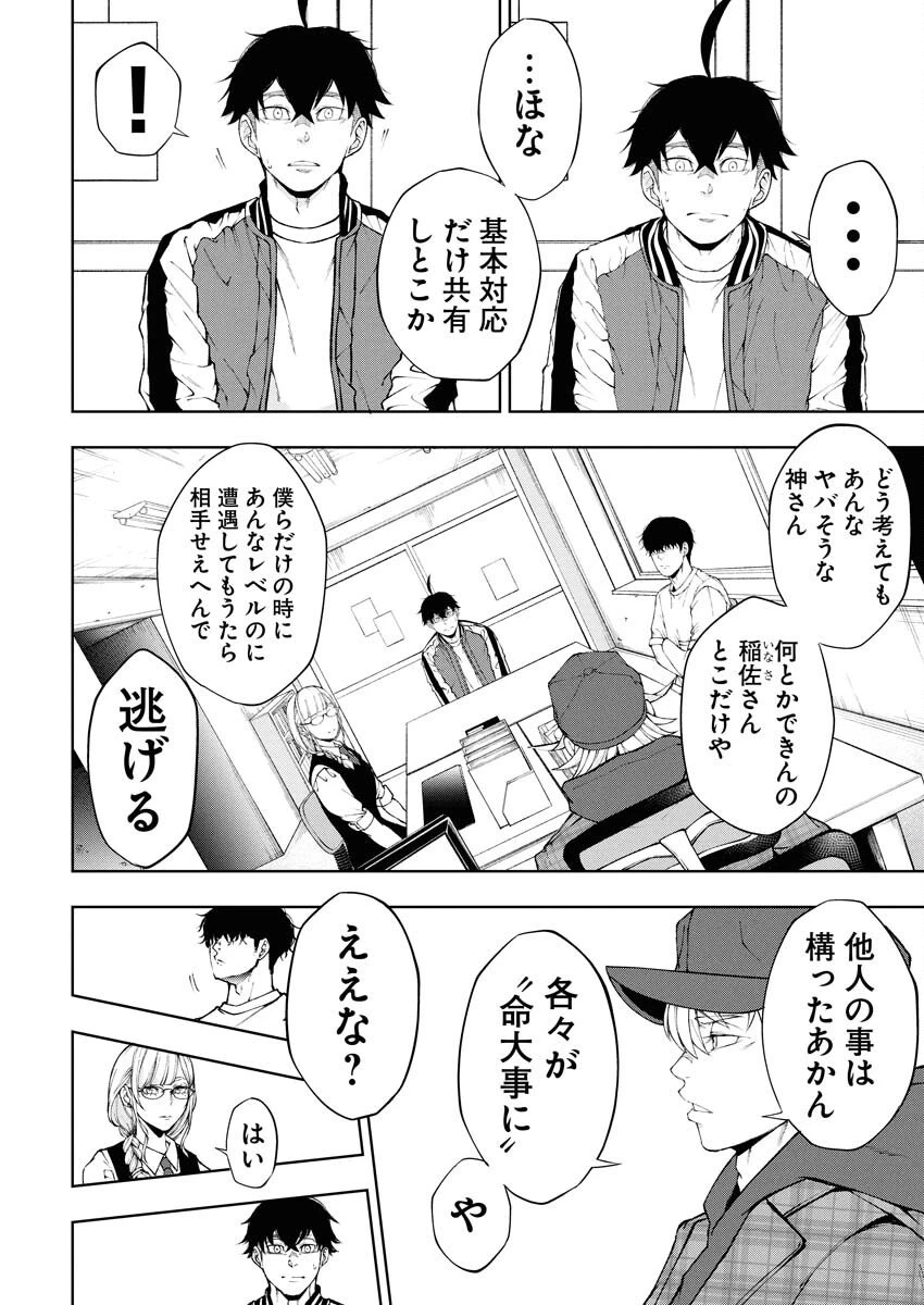 株式会社神かくし 第81話 - 4