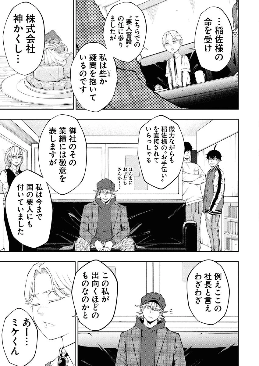 株式会社神かくし 第82話 - 8