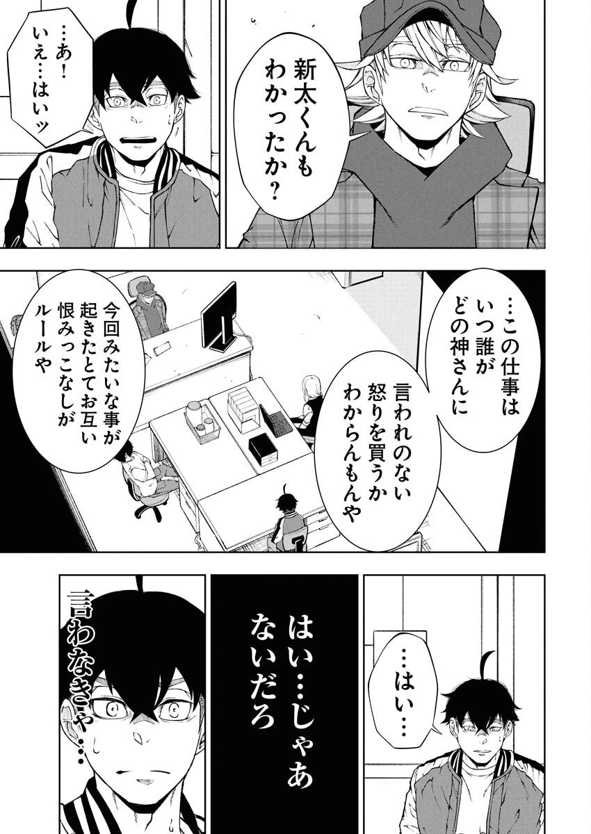 株式会社神かくし 第81話 - 5