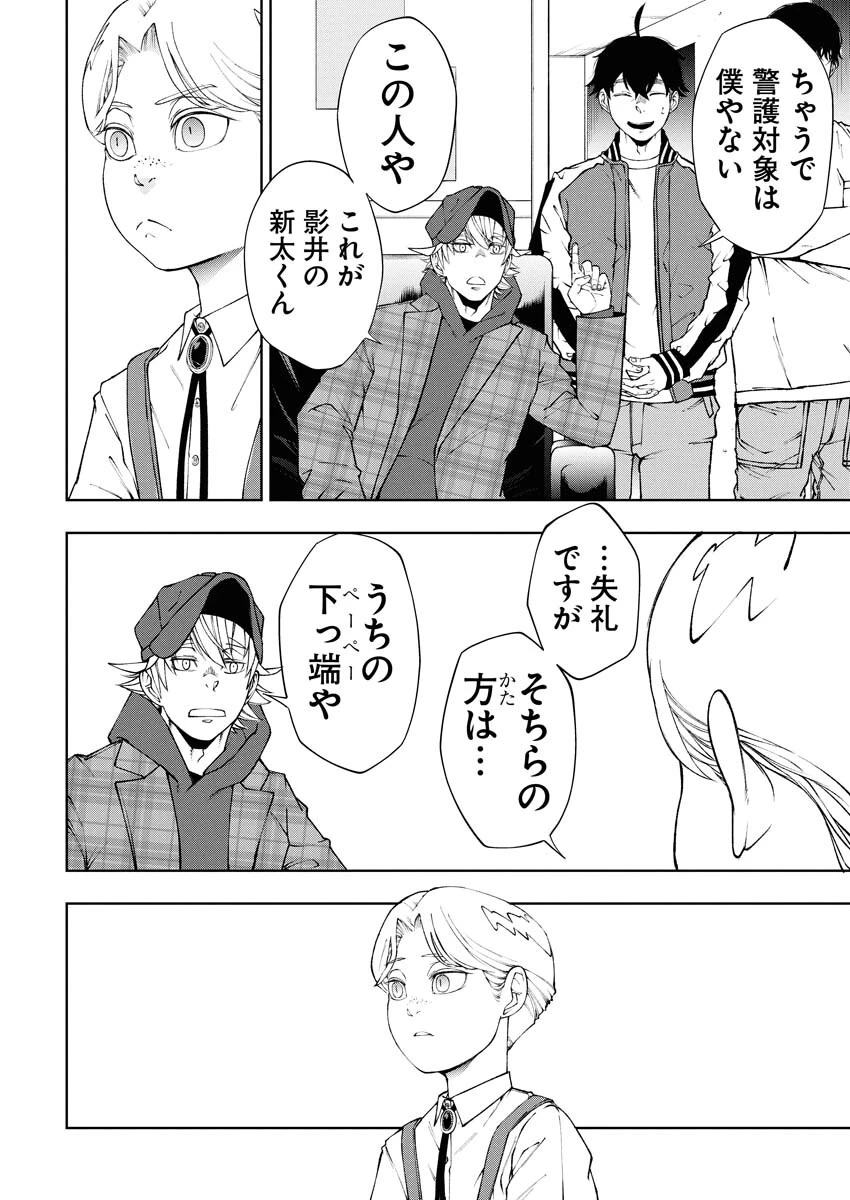 株式会社神かくし 第82話 - 9