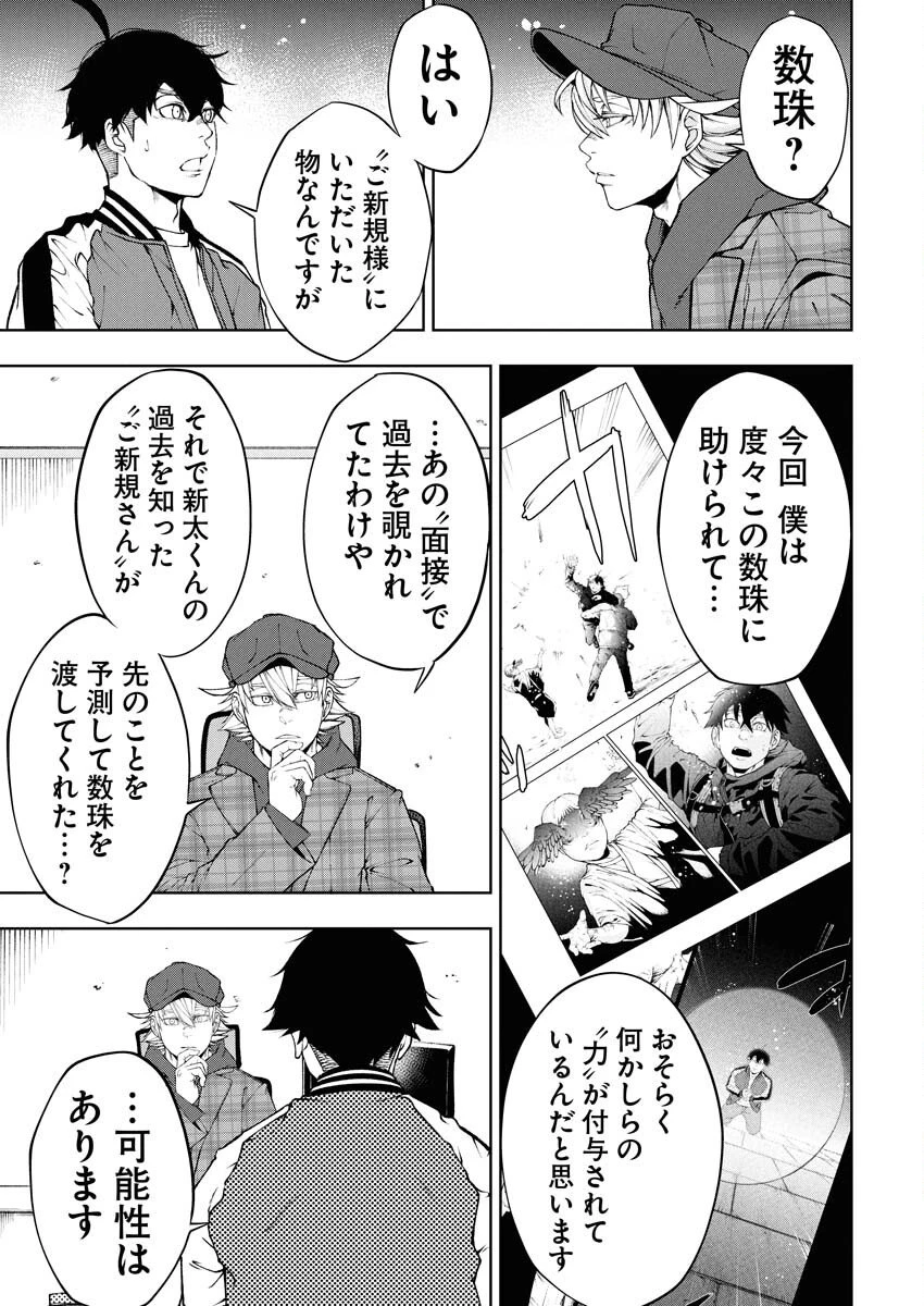 株式会社神かくし 第81話 - 7