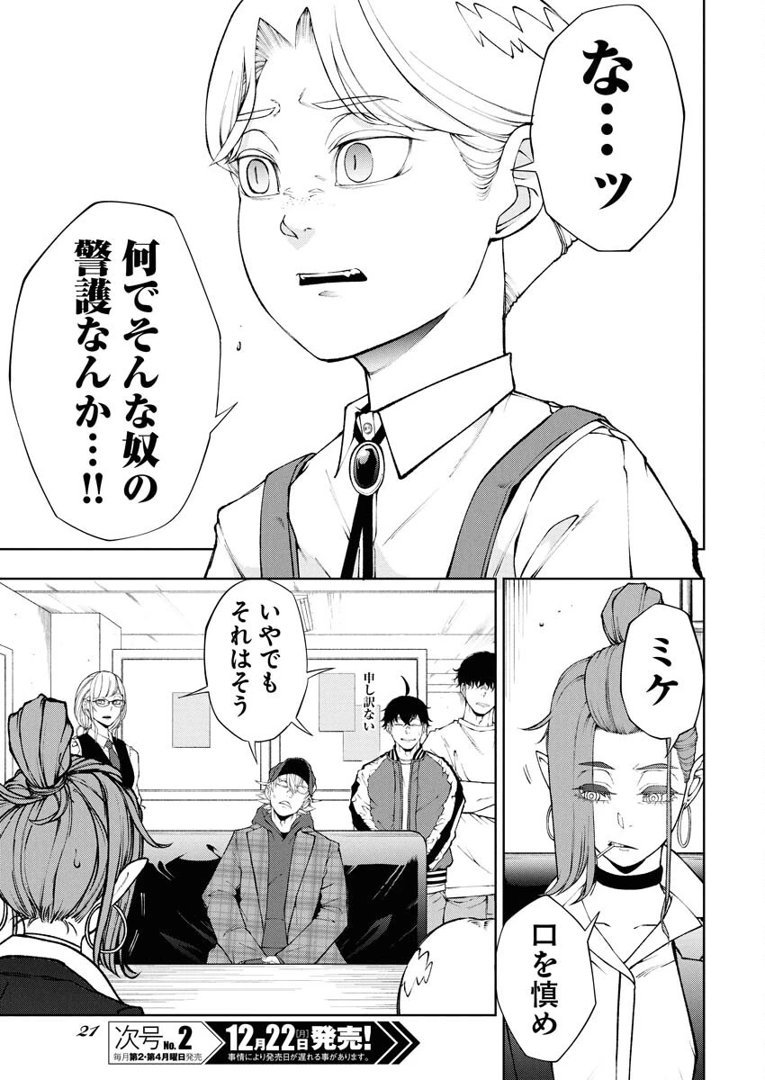 株式会社神かくし 第82話 - 10