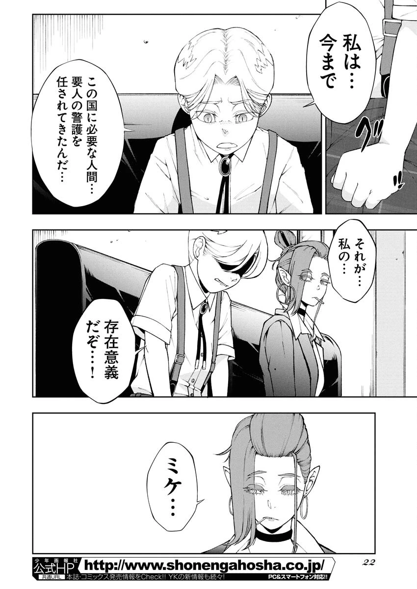 株式会社神かくし 第82話 - 11